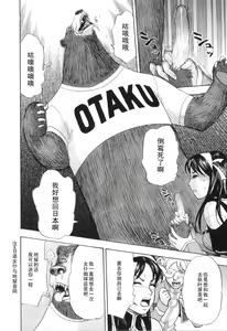 Page 8 of Otaku Kuma - preview thumbnail
