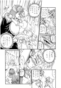 Page 11 of PRINCESS SISTERS NIGHT FOUR - preview thumbnail