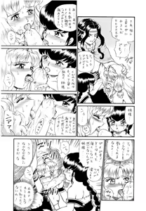 Page 19 of PRINCESS SISTERS NIGHT FOUR - preview thumbnail