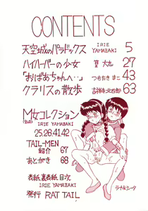 Page 3 of TAIL-MEN HAYAO MIYAZAKI BOOK - preview thumbnail