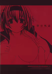 Page 26 of Kesson Shoujo MANIACS 11 - preview thumbnail
