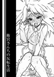 Emiya-san Chi no Hanten Seikatsu - hentai manga cover image