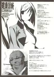 Page 14 of Kenkou Shindan ni Ikitai - preview thumbnail