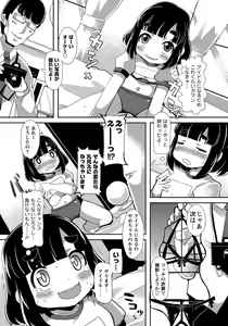Page 64 of MOMOPAN 26 - Loli Senyou 2 - preview thumbnail