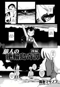 Page 26 of Masanobu Kirie - La historia del viajero y la isla incomparable. Complete- - preview thumbnail