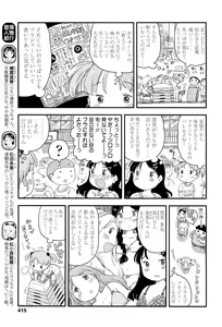 Page 415 of COMIC LO 2012-07 - preview thumbnail