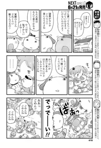 Page 418 of COMIC LO 2012-07 - preview thumbnail