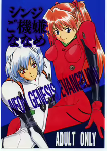 Shinji Gokigen Naname — hentai manga cover on Fhentai