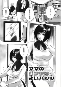 Mama no Pants wa Yoi Pants — hentai manga cover on Fhentai