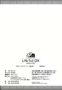 Page 199 of Imouto DX - Sister Deluxe - preview thumbnail