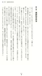 Page 102 of Sarasareta Chikan Sousa - Hintei W Choukyou - preview thumbnail