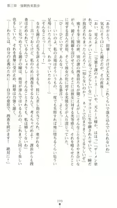 Page 104 of Sarasareta Chikan Sousa - Hintei W Choukyou - preview thumbnail