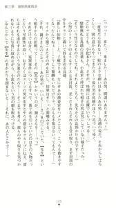 Page 110 of Sarasareta Chikan Sousa - Hintei W Choukyou - preview thumbnail