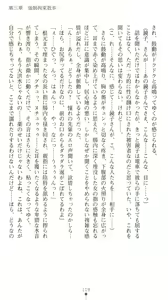 Page 124 of Sarasareta Chikan Sousa - Hintei W Choukyou - preview thumbnail