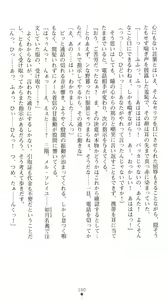 Page 165 of Sarasareta Chikan Sousa - Hintei W Choukyou - preview thumbnail