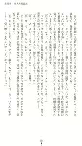 Page 166 of Sarasareta Chikan Sousa - Hintei W Choukyou - preview thumbnail