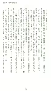 Page 198 of Sarasareta Chikan Sousa - Hintei W Choukyou - preview thumbnail