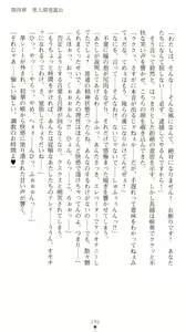 Page 200 of Sarasareta Chikan Sousa - Hintei W Choukyou - preview thumbnail