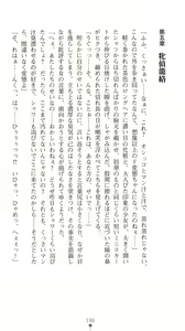 Page 201 of Sarasareta Chikan Sousa - Hintei W Choukyou - preview thumbnail