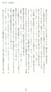 Page 220 of Sarasareta Chikan Sousa - Hintei W Choukyou - preview thumbnail