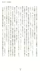 Page 228 of Sarasareta Chikan Sousa - Hintei W Choukyou - preview thumbnail