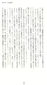 Page 238 of Sarasareta Chikan Sousa - Hintei W Choukyou - preview thumbnail