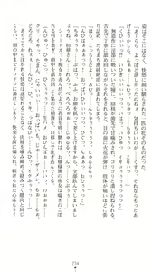 Page 239 of Sarasareta Chikan Sousa - Hintei W Choukyou - preview thumbnail