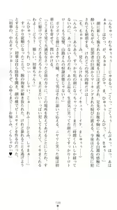 Page 243 of Sarasareta Chikan Sousa - Hintei W Choukyou - preview thumbnail