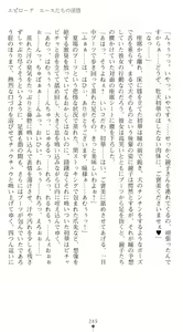 Page 254 of Sarasareta Chikan Sousa - Hintei W Choukyou - preview thumbnail