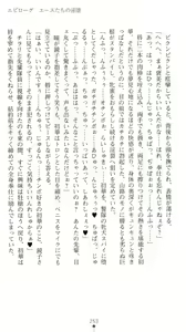 Page 258 of Sarasareta Chikan Sousa - Hintei W Choukyou - preview thumbnail