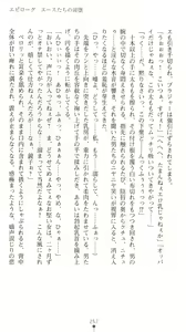 Page 262 of Sarasareta Chikan Sousa - Hintei W Choukyou - preview thumbnail
