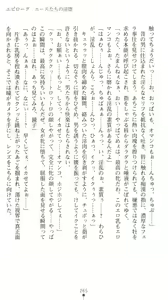 Page 270 of Sarasareta Chikan Sousa - Hintei W Choukyou - preview thumbnail