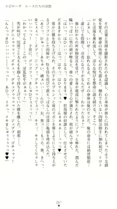 Page 272 of Sarasareta Chikan Sousa - Hintei W Choukyou - preview thumbnail