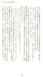 Page 82 of Sarasareta Chikan Sousa - Hintei W Choukyou - preview thumbnail