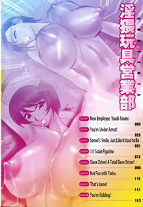 Page 8 of Inwai Gangu Eigyoubu - An Indecent Toy Office | Sex Toy Sales Division - preview thumbnail