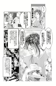 Page 8 of Batsuichi Onna no Enka no Ero Dou 「Kimomen Domo to no Midarana Tabiji」 - preview thumbnail