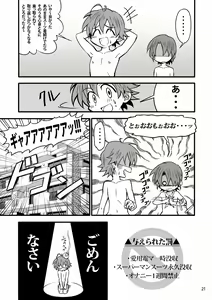 Page 20 of SCHOOLBOYS! - Yarakashita Hen - preview thumbnail