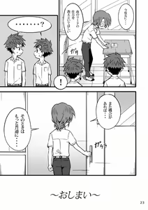 Page 22 of SCHOOLBOYS! - Yarakashita Hen - preview thumbnail