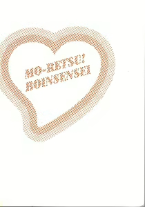 Page 189 of Mo-Retsu! Boin Sensei 2 - preview thumbnail