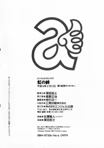 Page 173 of Niji no Kizuna - preview thumbnail