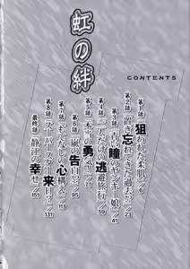 Page 5 of Niji no Kizuna - preview thumbnail