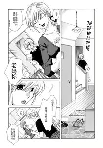 Page 5 of Nonkina Kaasan | 傻乎乎的妈妈 - preview thumbnail