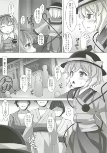 Page 5 of Koishichan no DOKIDOKI Ochinpo Lesson - preview thumbnail