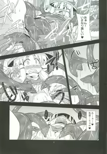 Page 5 of Nikuyokugami Gyoushin - I give tentacle a body - - preview thumbnail