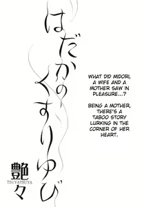 Page 215 of Hadaka no Kusuriyubi 3 - preview thumbnail