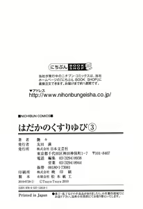 Page 216 of Hadaka no Kusuriyubi 3 - preview thumbnail