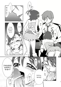 Page 11 of ~Otonashi Mousou Gekijou~ Super KOTORI Time - Haruka & Ami-Mami hen - preview thumbnail