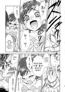 Page 13 of ~Otonashi Mousou Gekijou~ Super KOTORI Time - Haruka & Ami-Mami hen - preview thumbnail