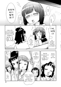 Page 15 of ~Otonashi Mousou Gekijou~ Super KOTORI Time - Haruka & Ami-Mami hen - preview thumbnail