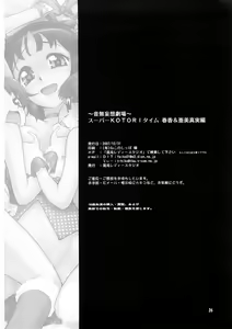 Page 26 of ~Otonashi Mousou Gekijou~ Super KOTORI Time - Haruka & Ami-Mami hen - preview thumbnail